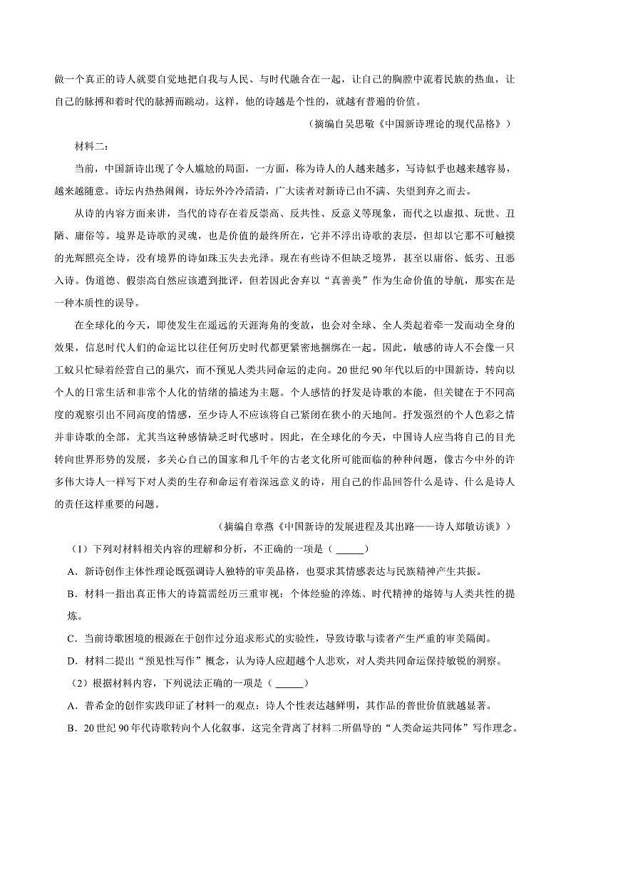 2025年广东省河源市高考调研试卷(一)语文试卷(含答案)第2页
