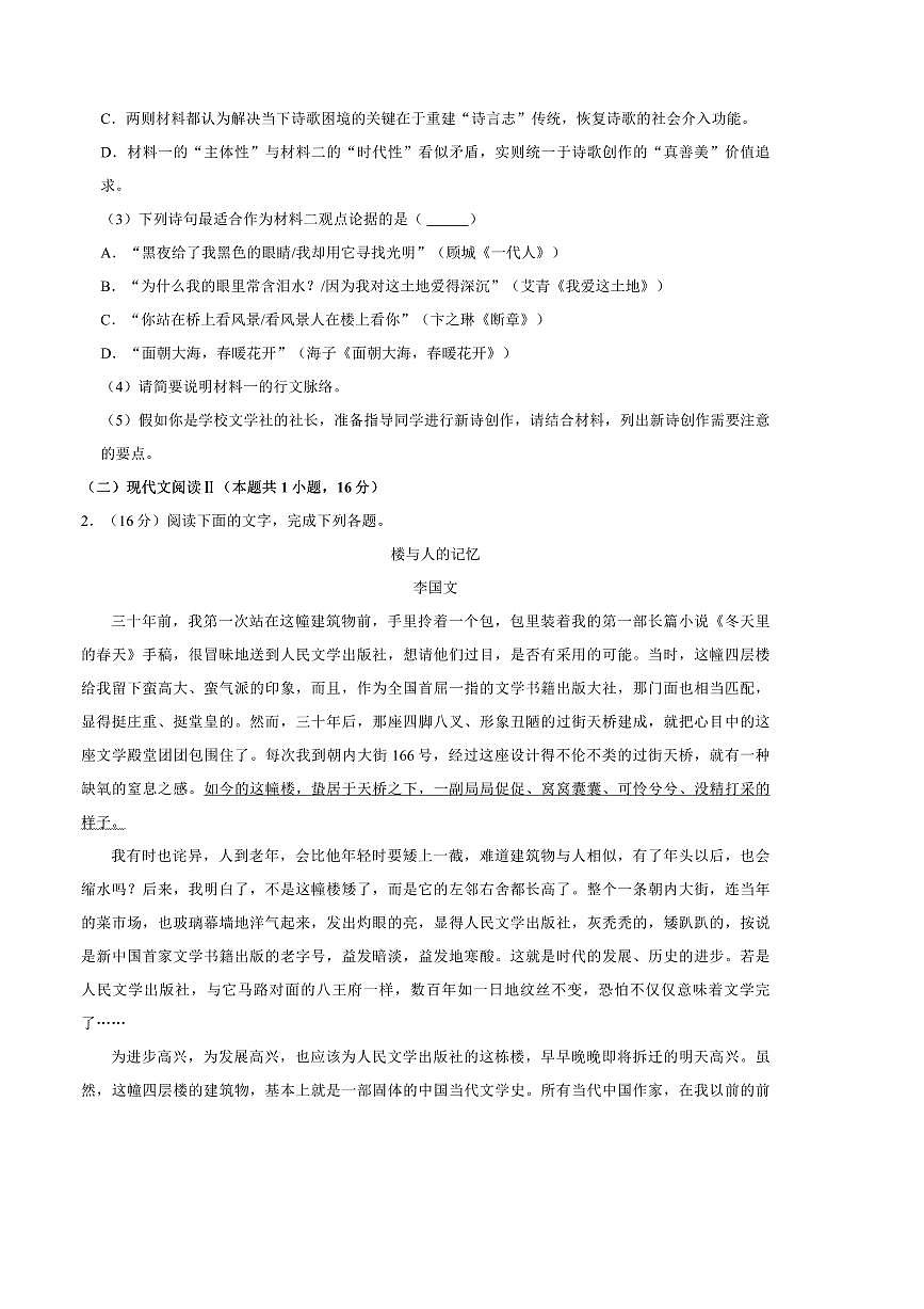 2025年广东省河源市高考调研试卷(一)语文试卷(含答案)第3页