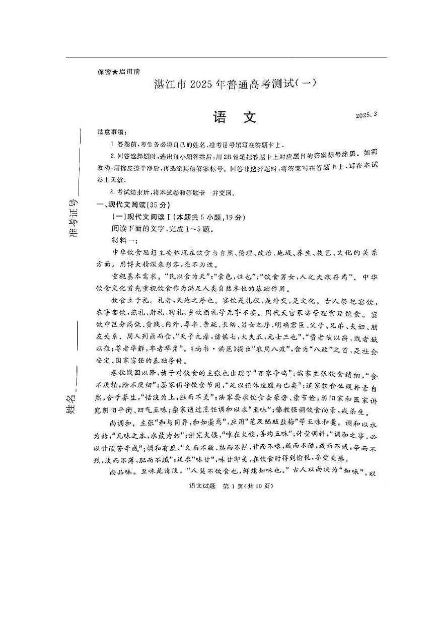 湛江市2025年普通高考测试(一)语文试卷第1页