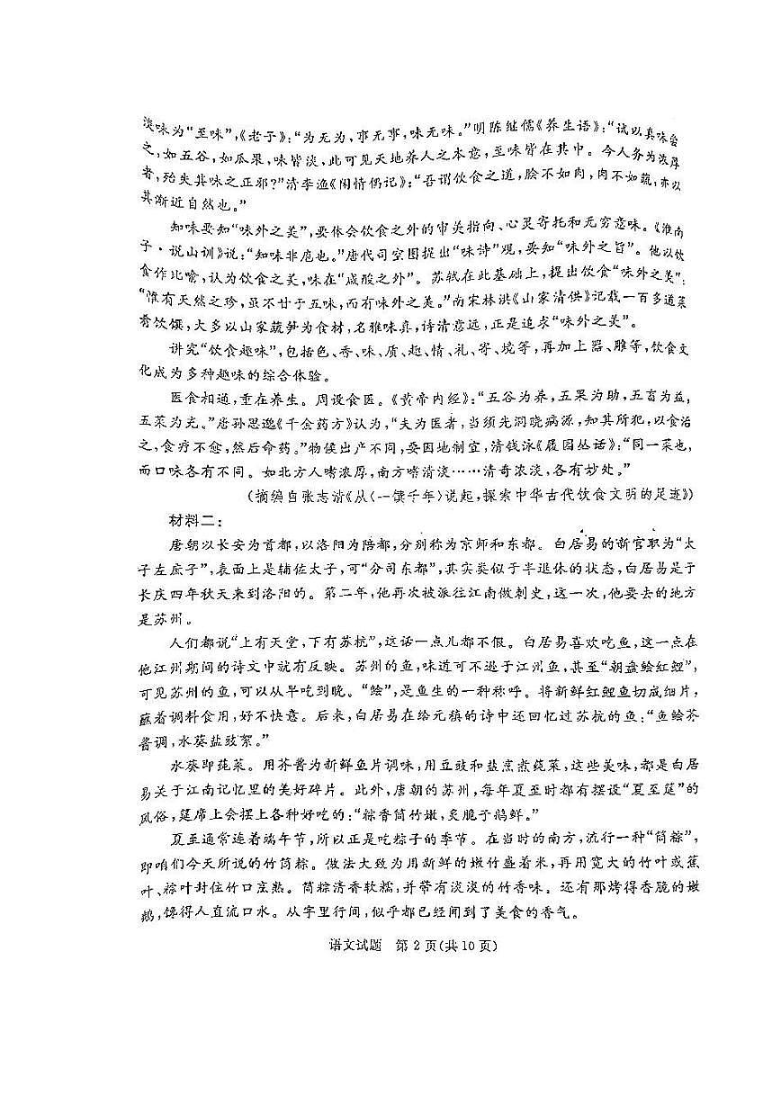 湛江市2025年普通高考测试(一)语文试卷第2页