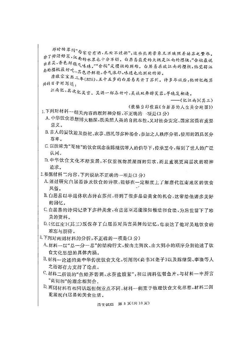 湛江市2025年普通高考测试(一)语文试卷第3页