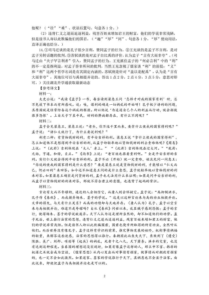 语文参考答案及解析(3)第2页