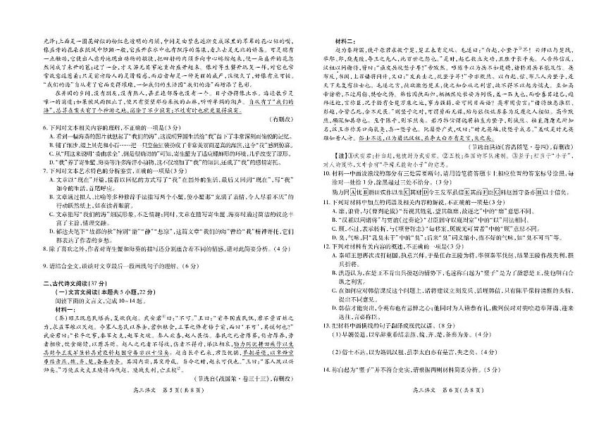 2025江西省上进联考高三下学期3月联合检测试题语文PDF版含解析第3页