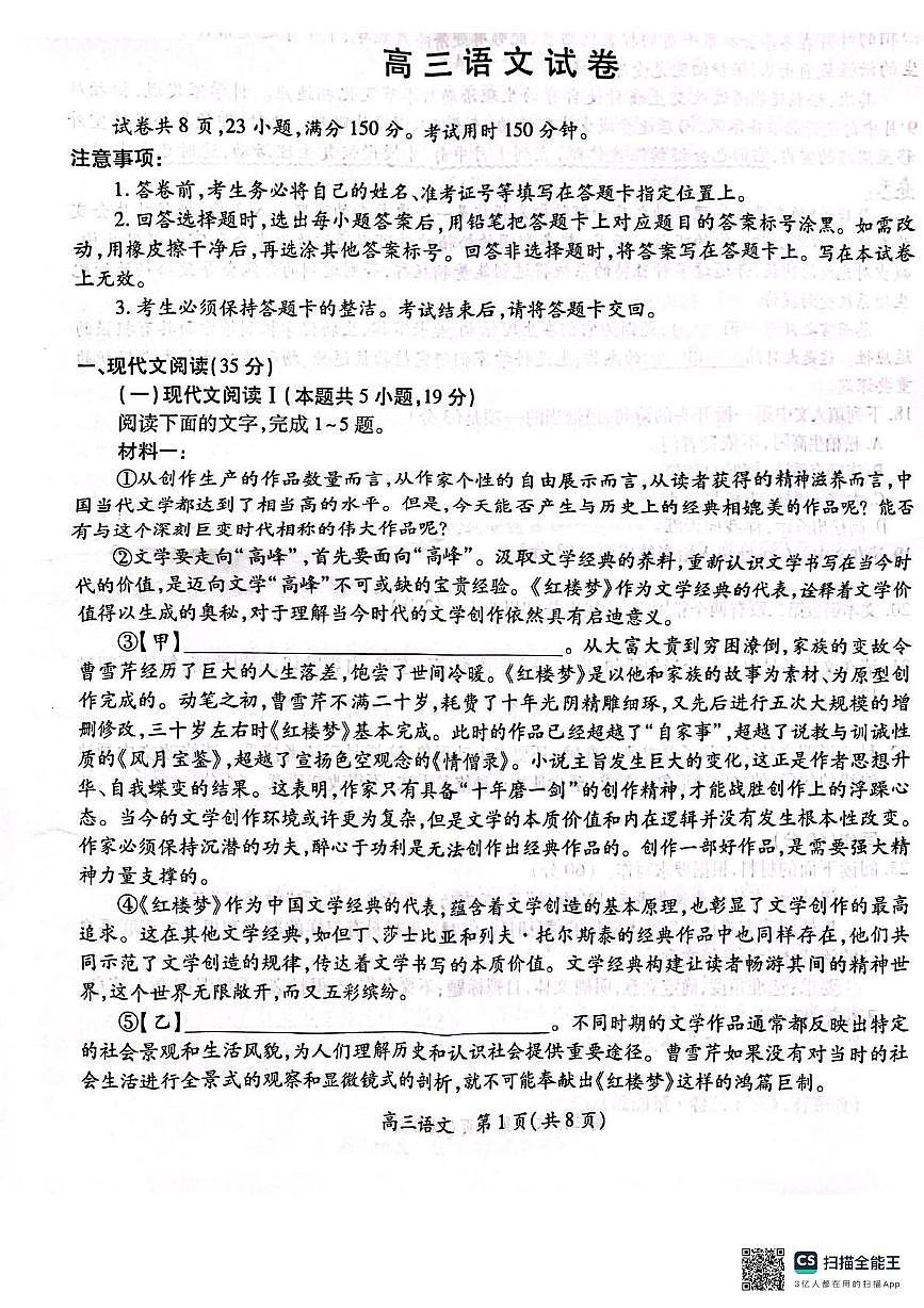 2025江西省上进联考高三下学期3月联合检测试题语文PDF版无答案第1页