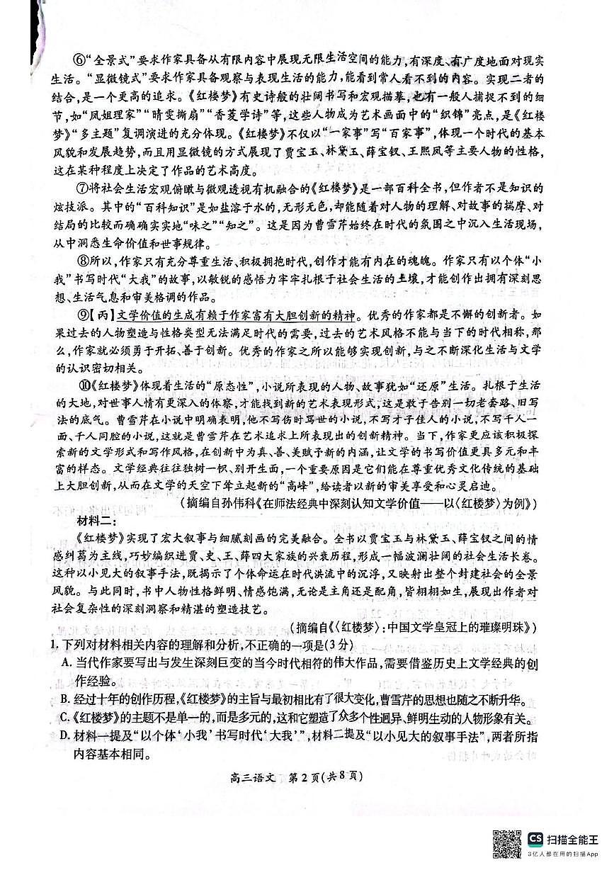 2025江西省上进联考高三下学期3月联合检测试题语文PDF版无答案第2页