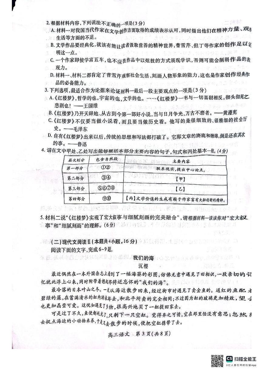 2025江西省上进联考高三下学期3月联合检测试题语文PDF版无答案第3页