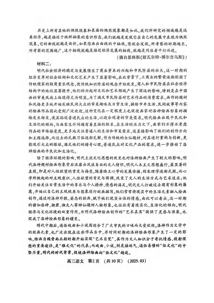 2025河南省豫西北教研联盟（洛平许济）高三下学期第二次质量检测试题语文PDF版含答案第2页