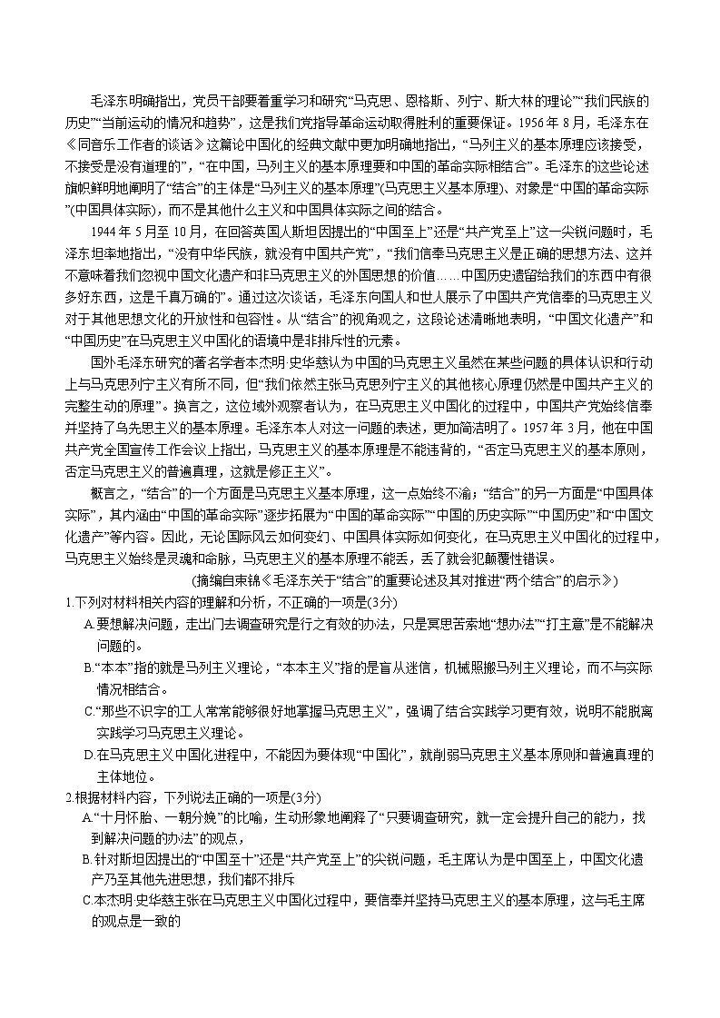 2025石家庄高三下学期3月一模试题语文含答案第2页