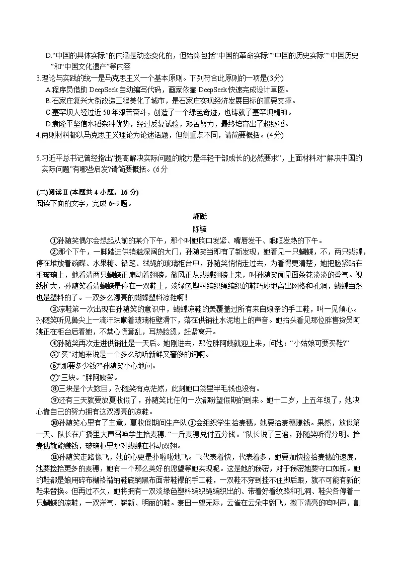 2025石家庄高三下学期3月一模试题语文含答案第3页