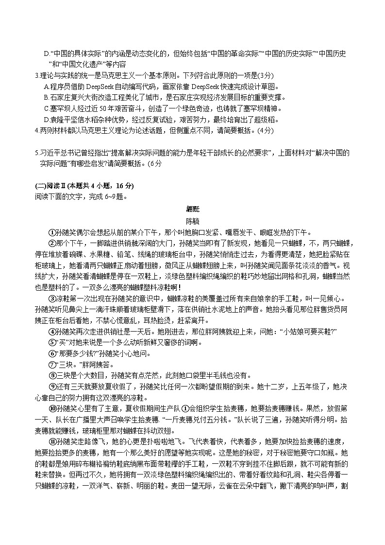 2025石家庄高三下学期3月一模试题语文含答案第3页
