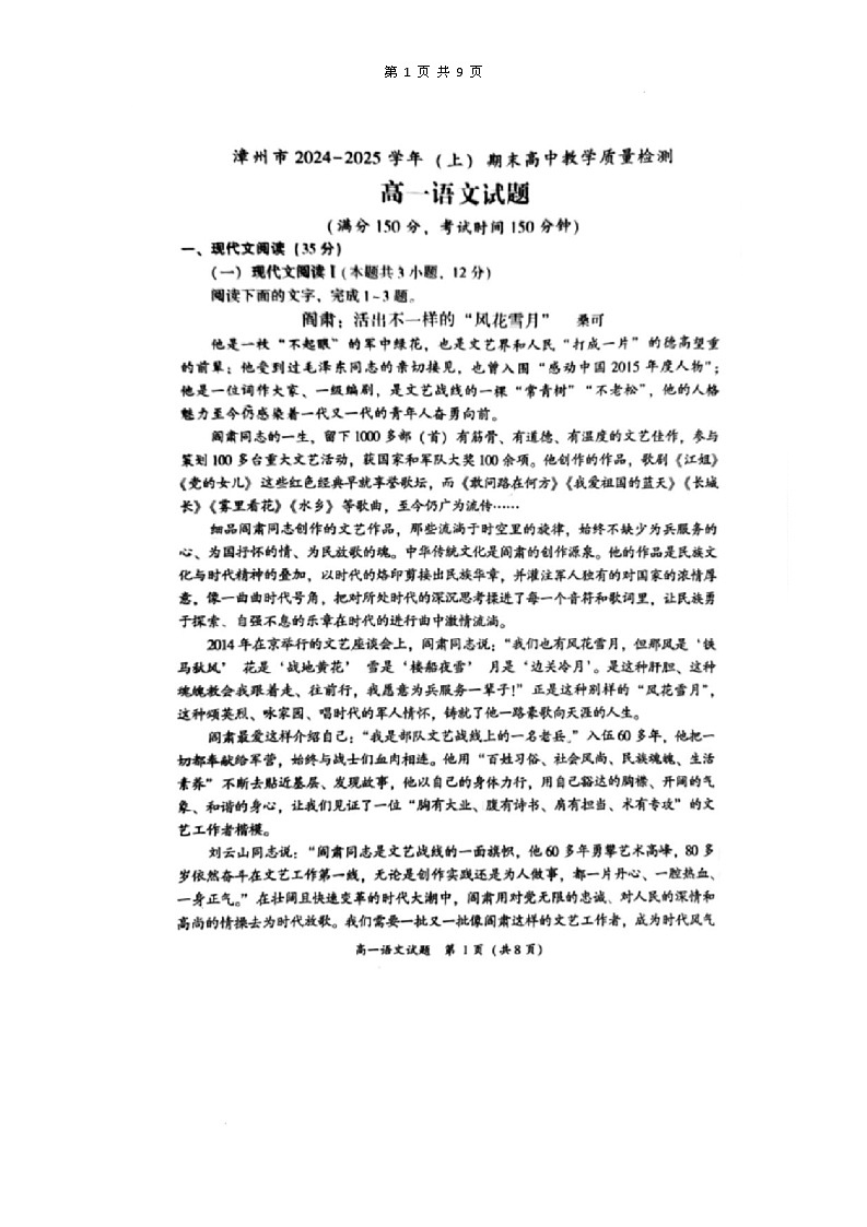 2025漳州高一上学期1月期末考试语文图片版无答案第1页