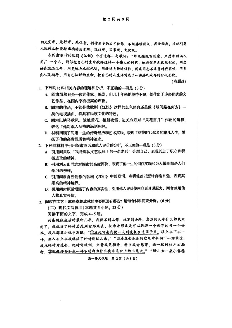2025漳州高一上学期1月期末考试语文图片版无答案第2页