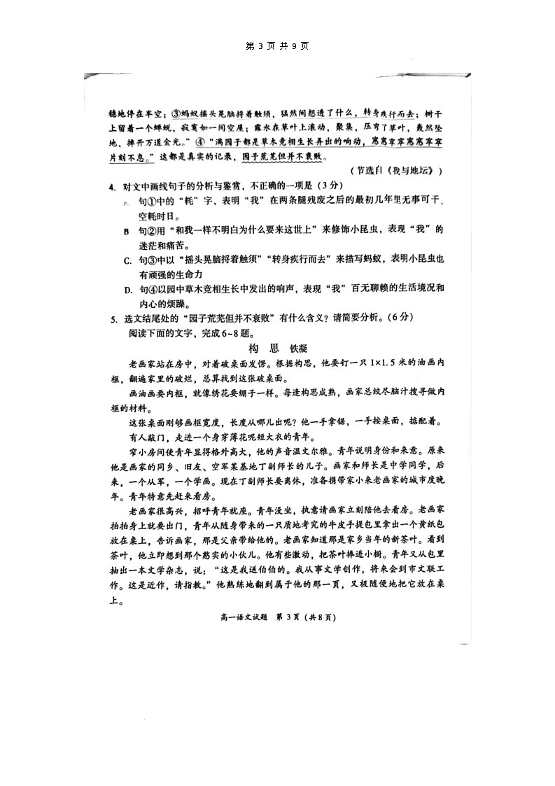 2025漳州高一上学期1月期末考试语文图片版无答案第3页