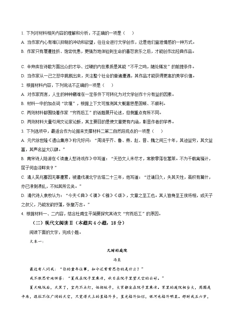 2025宁德高一上学期1月期末考试语文含答案第3页