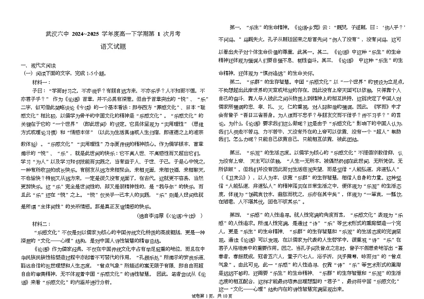 月考1教师版第1页