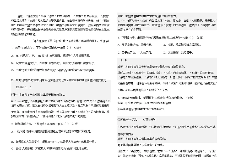 月考1教师版第3页