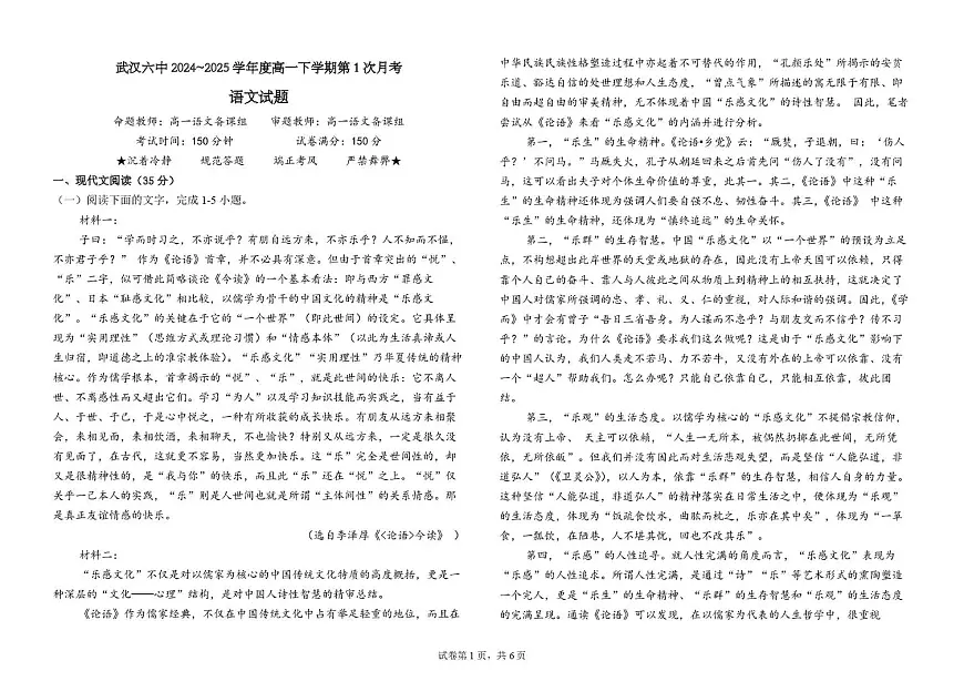 月考1学生卷第1页