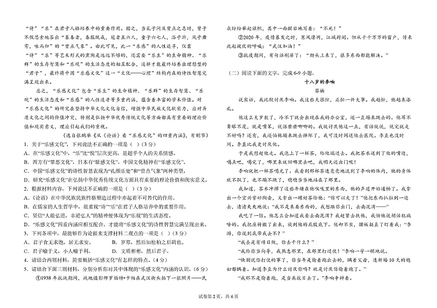 月考1学生卷第2页