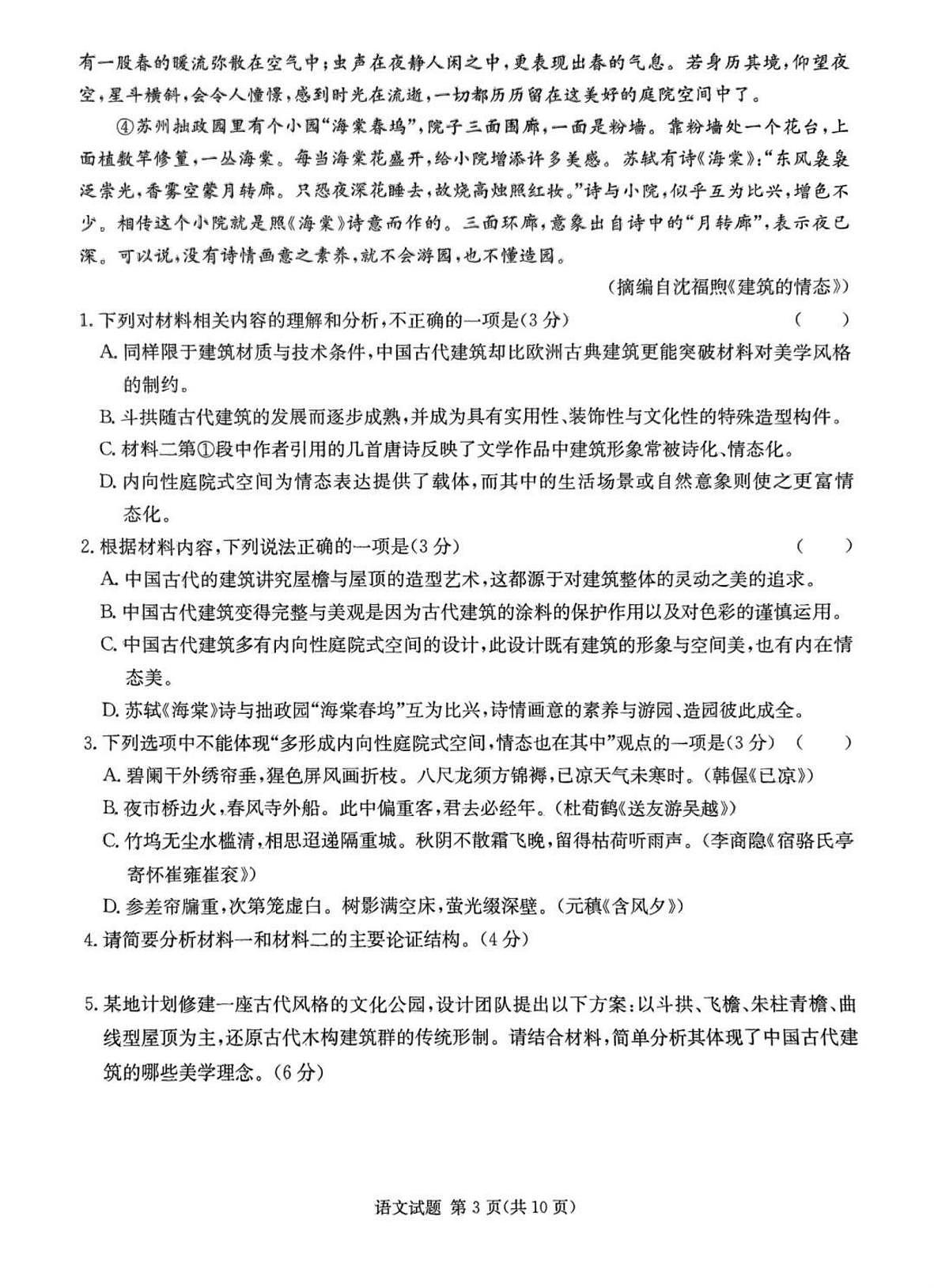 湖南省炎德英才九校联盟2025届高三高考模拟第二次联考-语文试题+答案第3页
