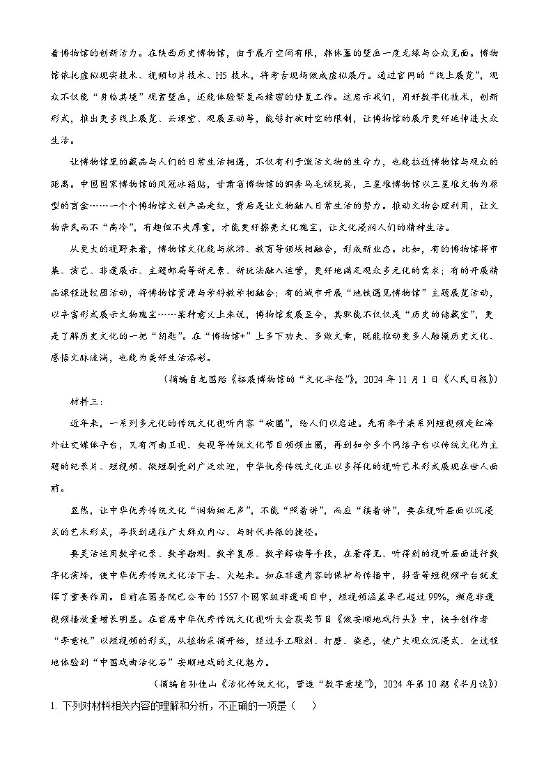 四川省自贡市一中2024-2025学年高一上学期期末语文试题（原卷版+解析版）第2页