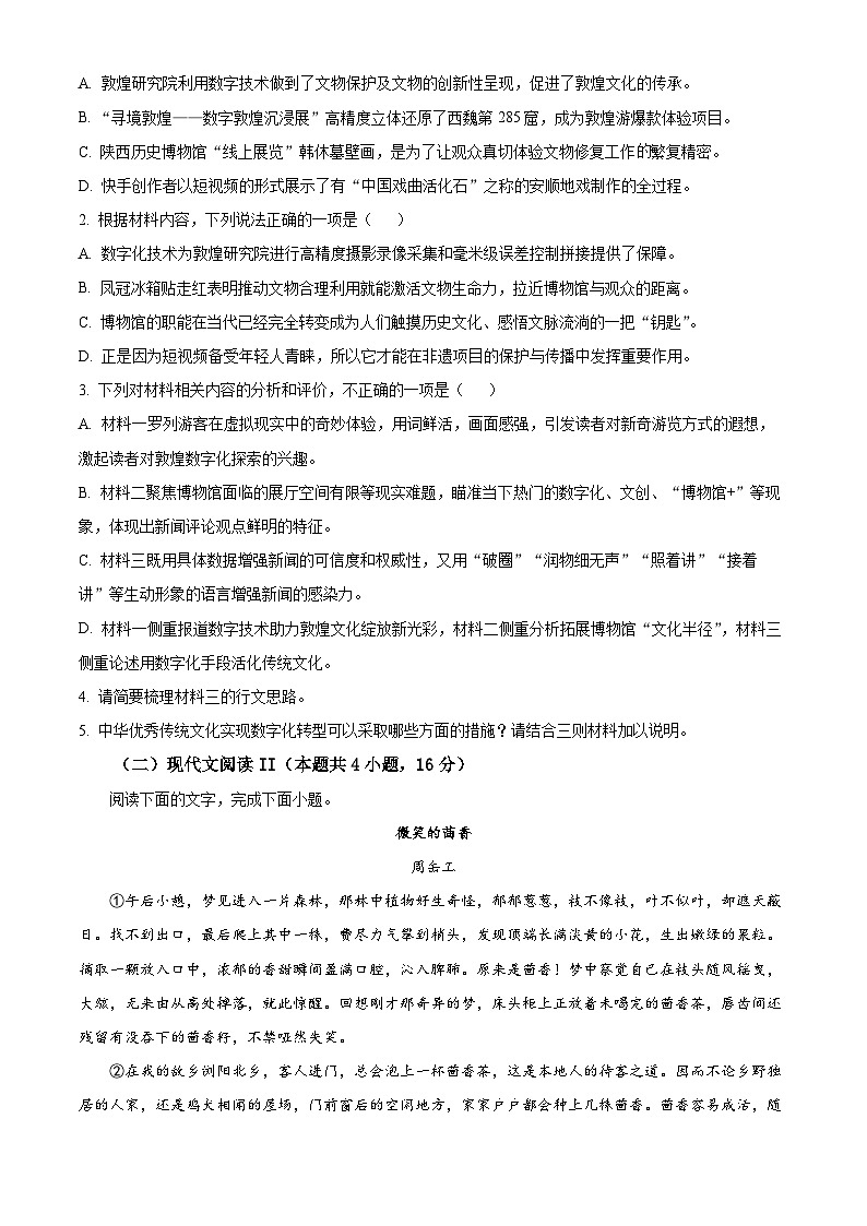 四川省自贡市一中2024-2025学年高一上学期期末语文试题（原卷版+解析版）第3页