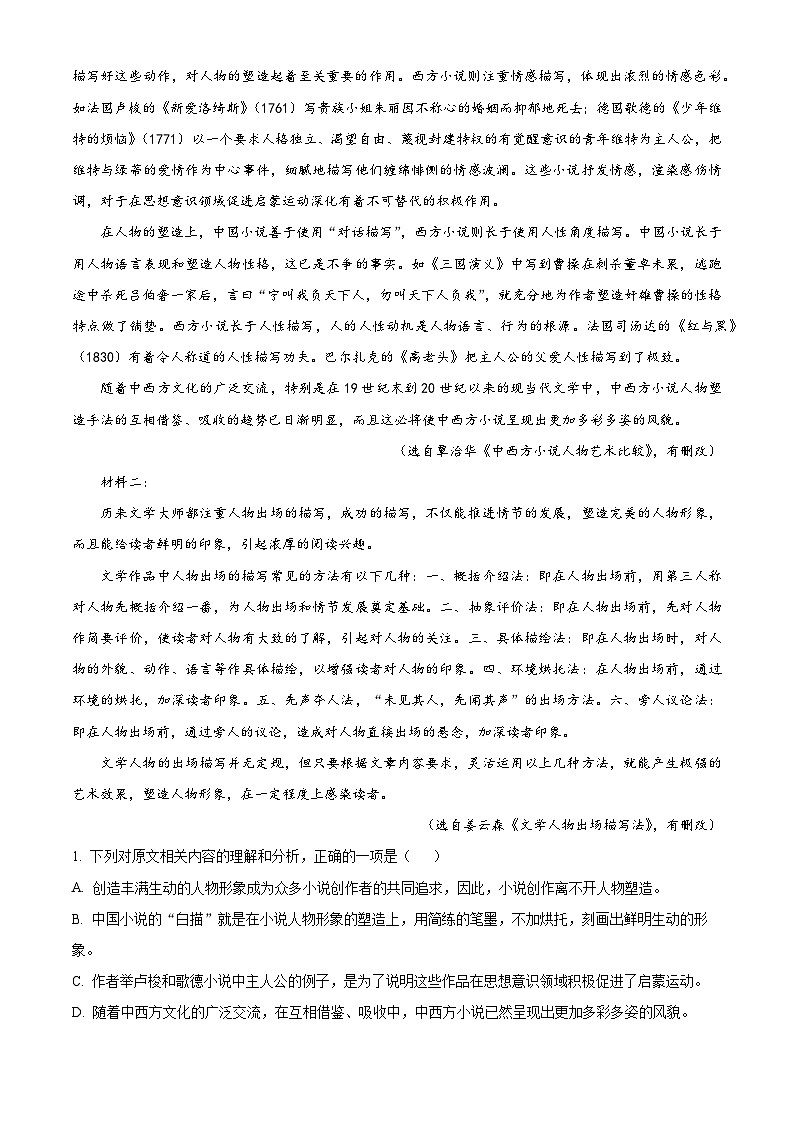 四川省自贡市一中2024-2025学年高二上学期期末语文试题（原卷版+解析版）第2页
