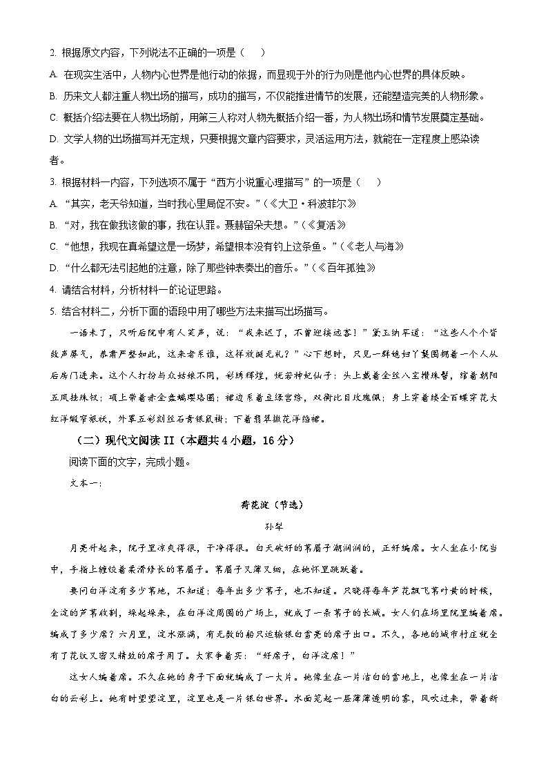 四川省自贡市一中2024-2025学年高二上学期期末语文试题（原卷版+解析版）第3页