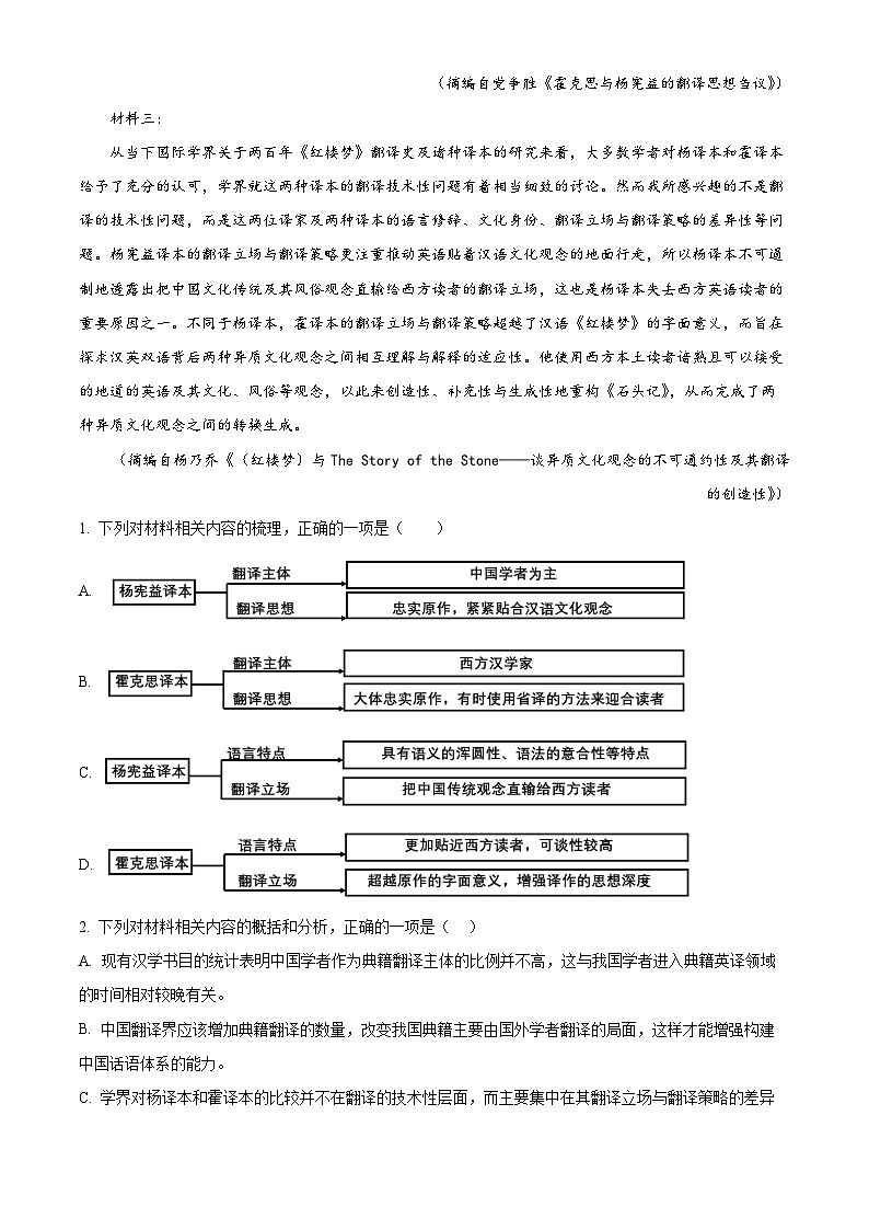 江西省赣州市部分学校2024-2025学年高二下学期开学检测语文试题（原卷版+解析版）第2页