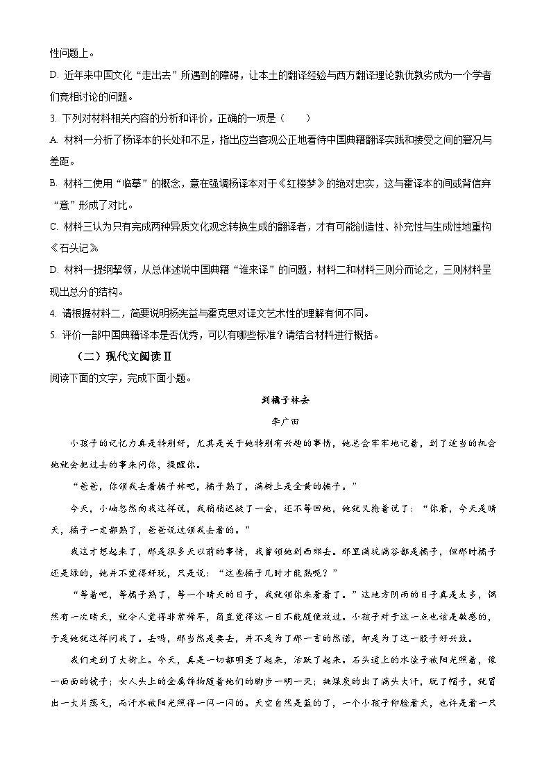 江西省赣州市部分学校2024-2025学年高二下学期开学检测语文试题（原卷版+解析版）第3页