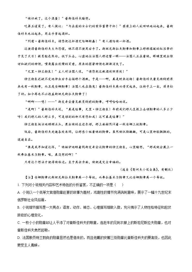湖南省常德市汉寿县一中2024-2025学年高三上学期期末语文试题（原卷版+解析版）第2页