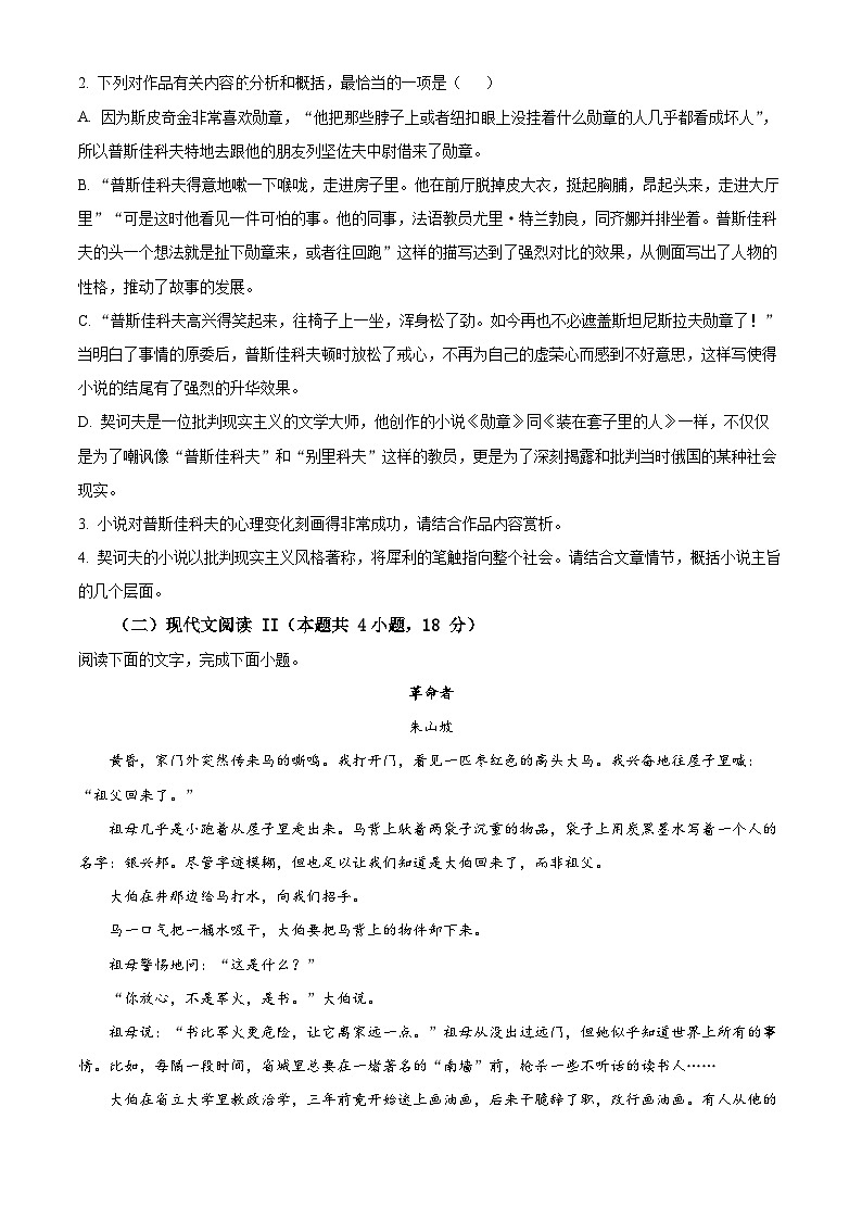 湖南省常德市汉寿县一中2024-2025学年高三上学期期末语文试题（原卷版+解析版）第3页