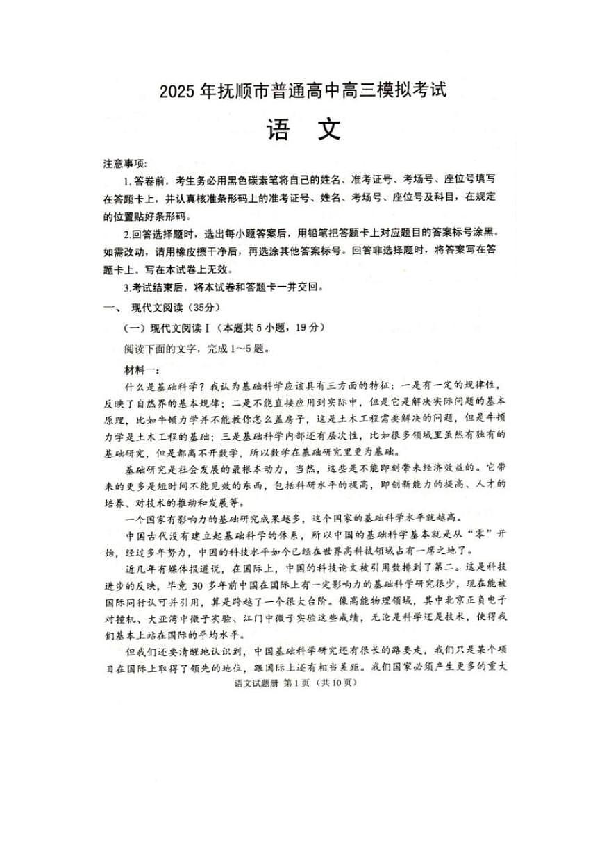 辽宁省抚顺市2024-2025学年高三下学期高考模拟考试-语文试卷+答案第1页