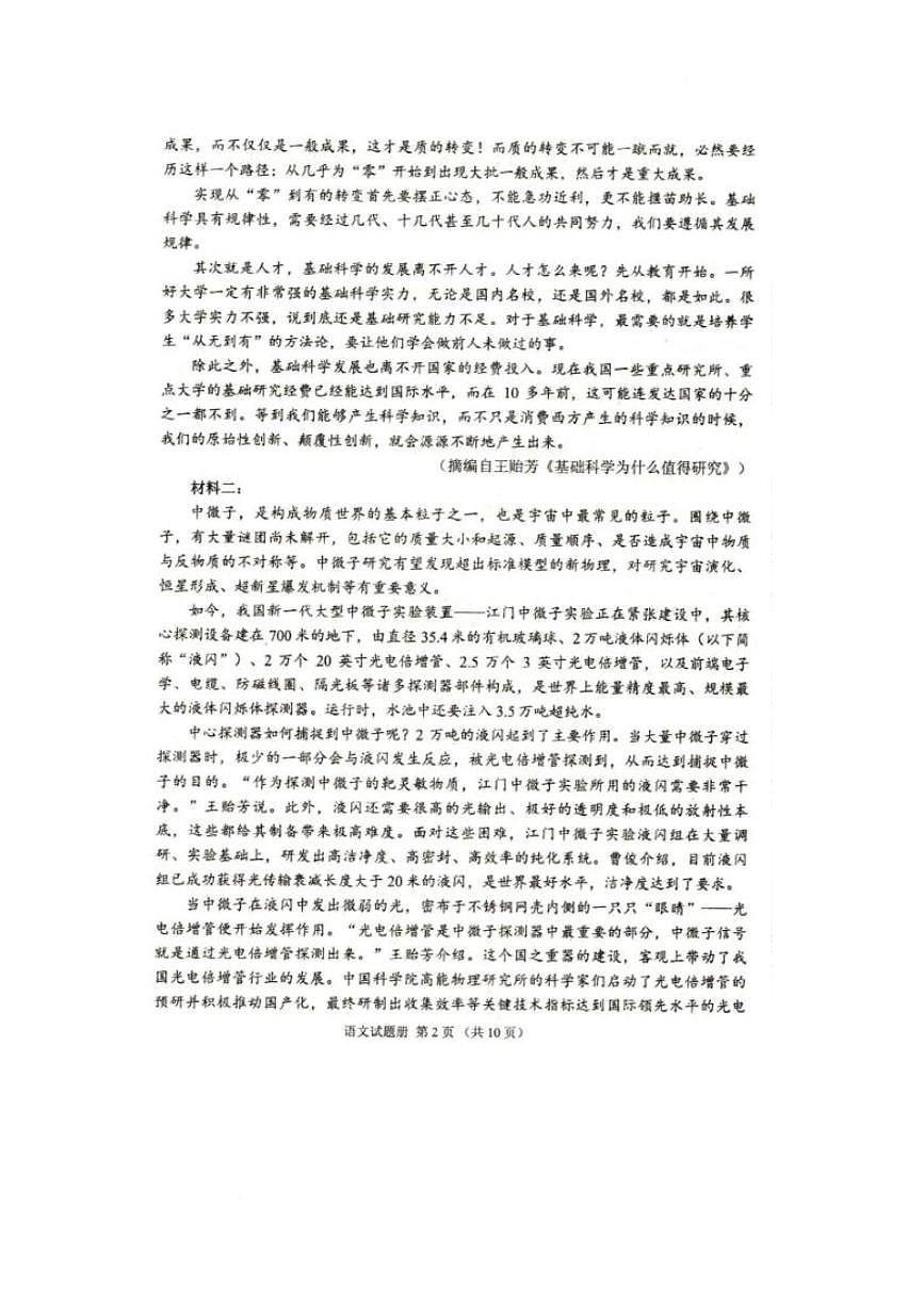 辽宁省抚顺市2024-2025学年高三下学期高考模拟考试-语文试卷+答案第2页