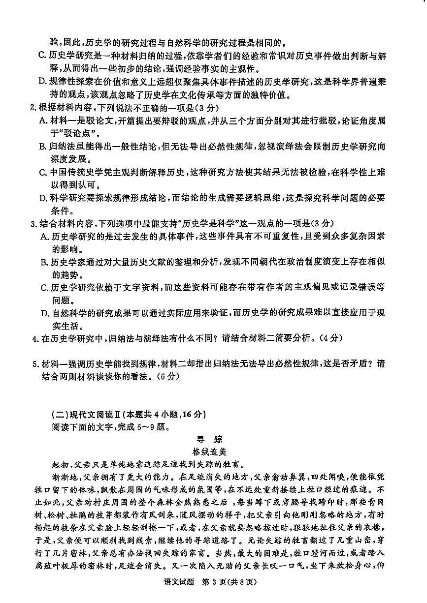 2025青桐鸣高三下学期3月大联考-语文试题+答案第3页