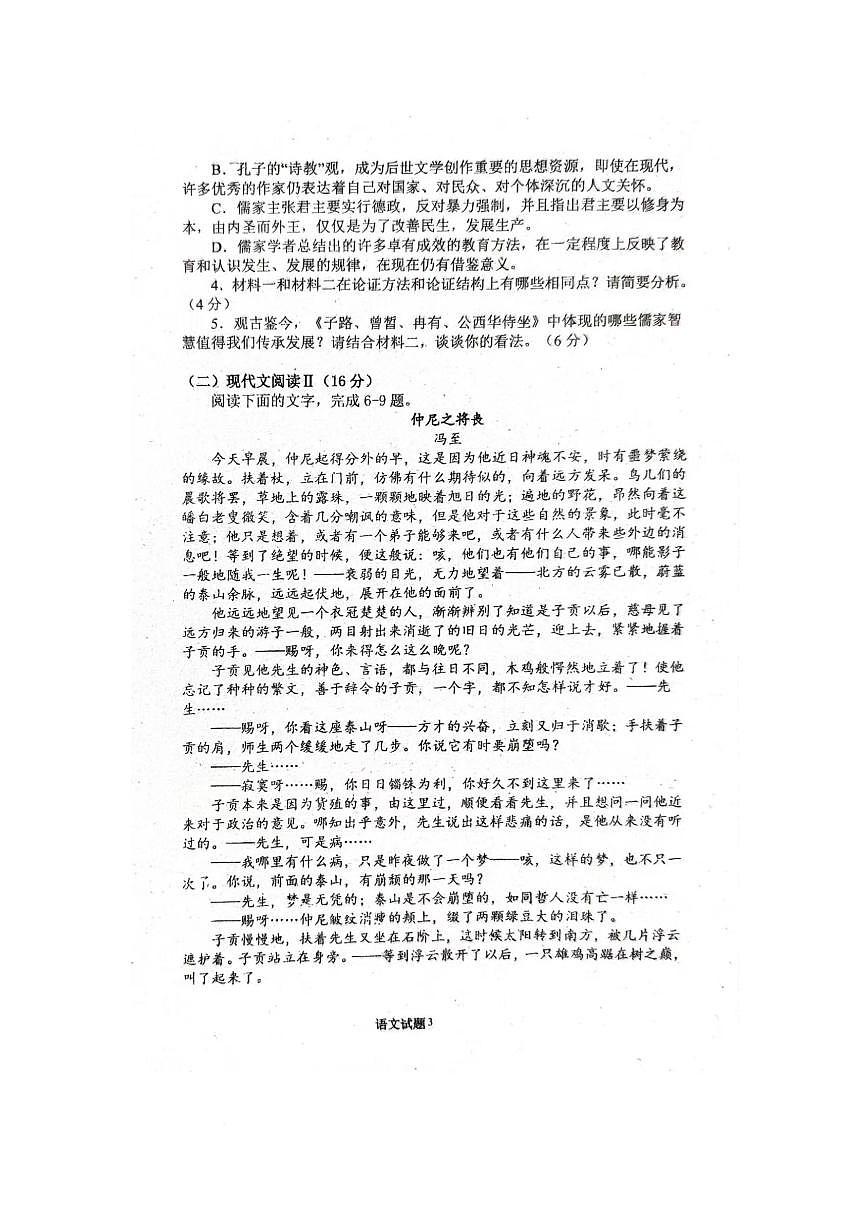 河南省驻马店市新蔡一高2024-2025学年高一下学期2月月考 语文（含答案）第3页