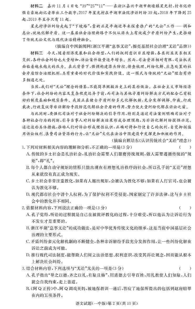 湖南省长沙市第一中学2024-2025学年高一下学期开学考试 语文（含答案）第2页