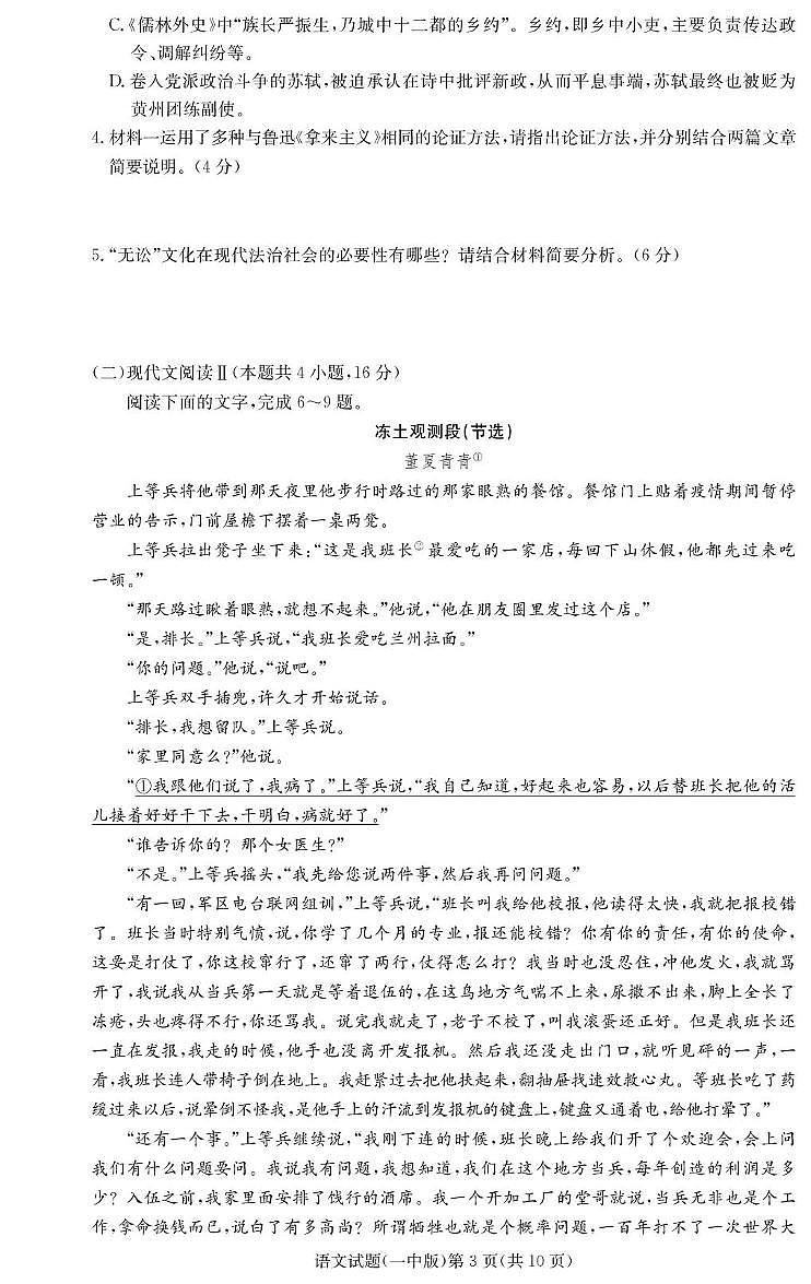 湖南省长沙市第一中学2024-2025学年高一下学期开学考试 语文（含答案）第3页