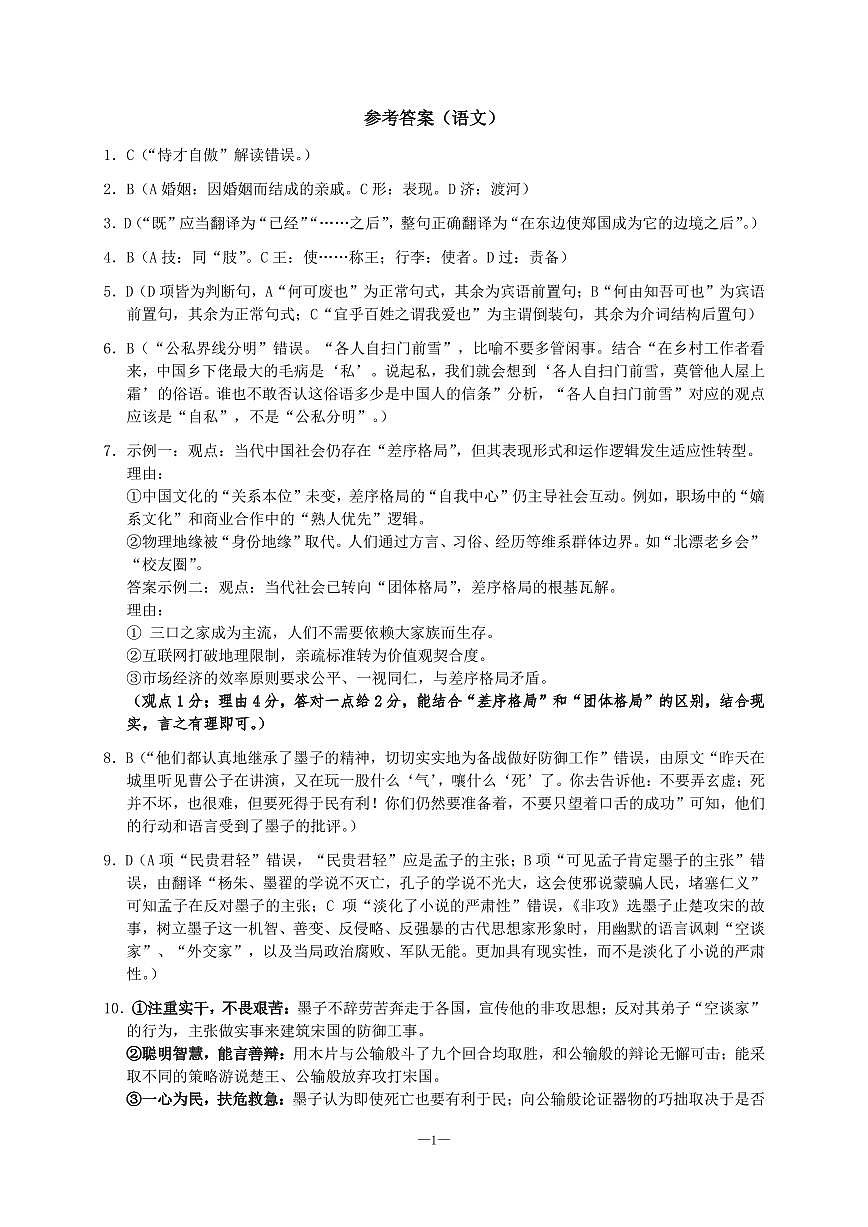 长沙市雅礼教育集团2024-2025学年高一下学期3月月考语文答案第1页