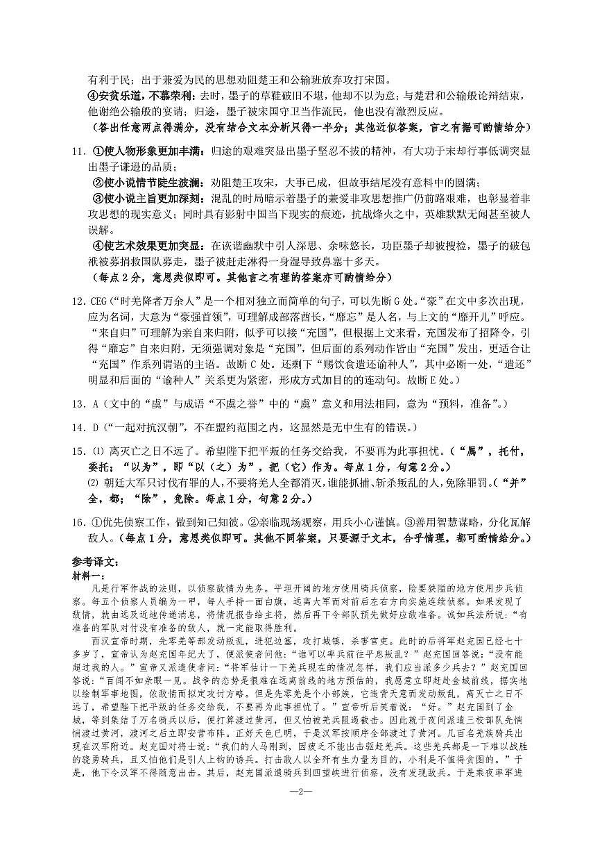长沙市雅礼教育集团2024-2025学年高一下学期3月月考语文答案第2页