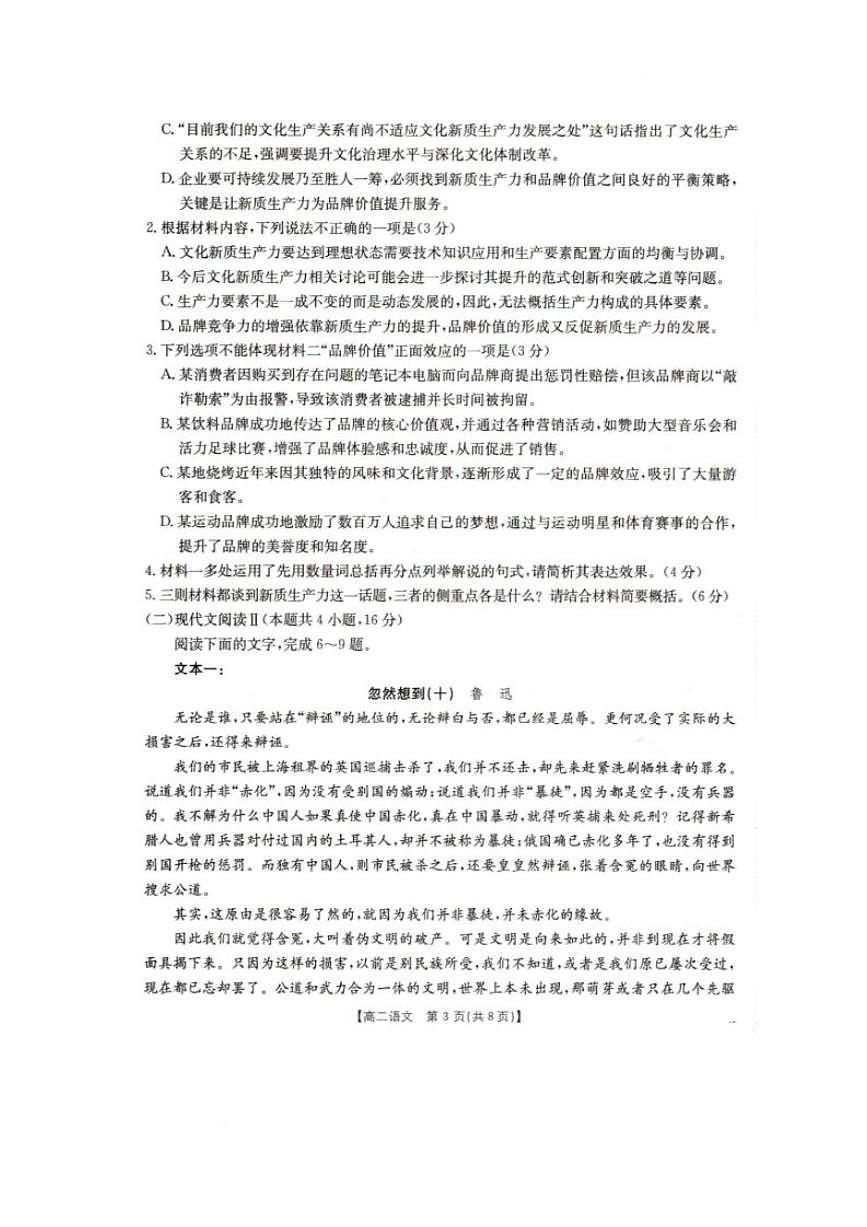 辽宁省抚顺市六校协作体2024-2025学年高二下学期开学检测 语文（含答案）第3页