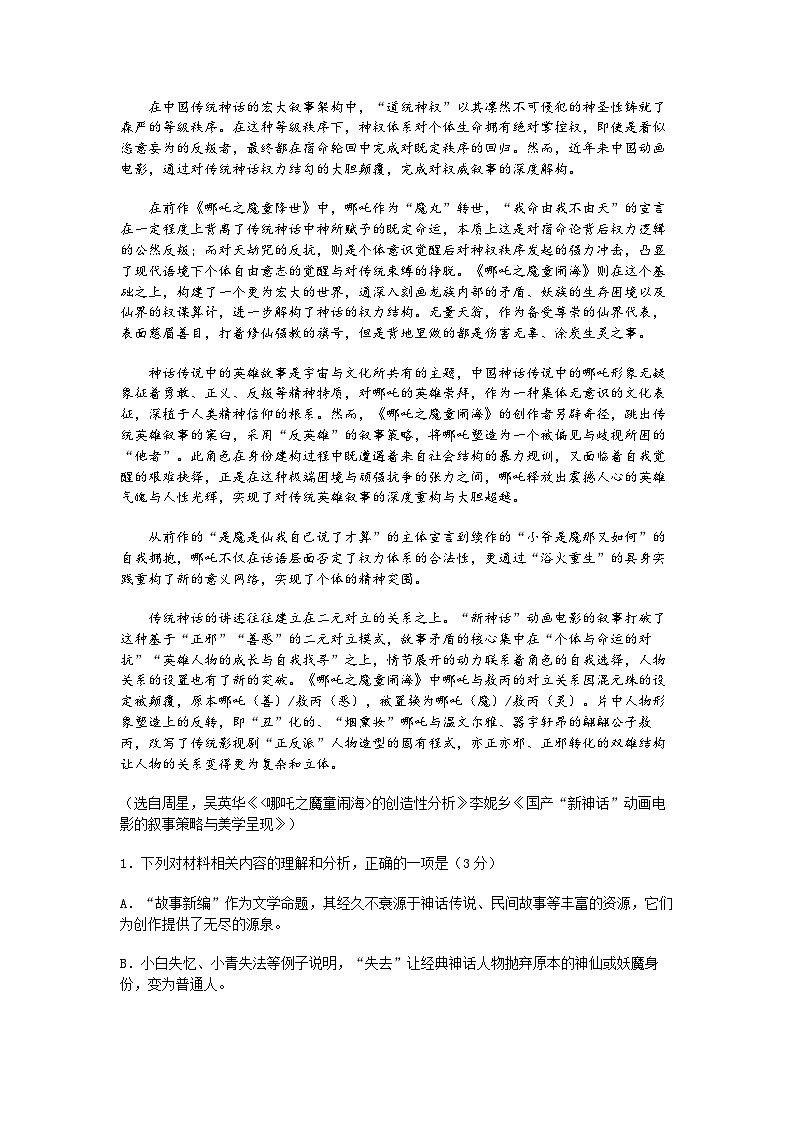 浙江省宁波“十校”（镇海中学、慈溪中学、余姚中学等）2025届高三联考 语文试题及答案解析第2页