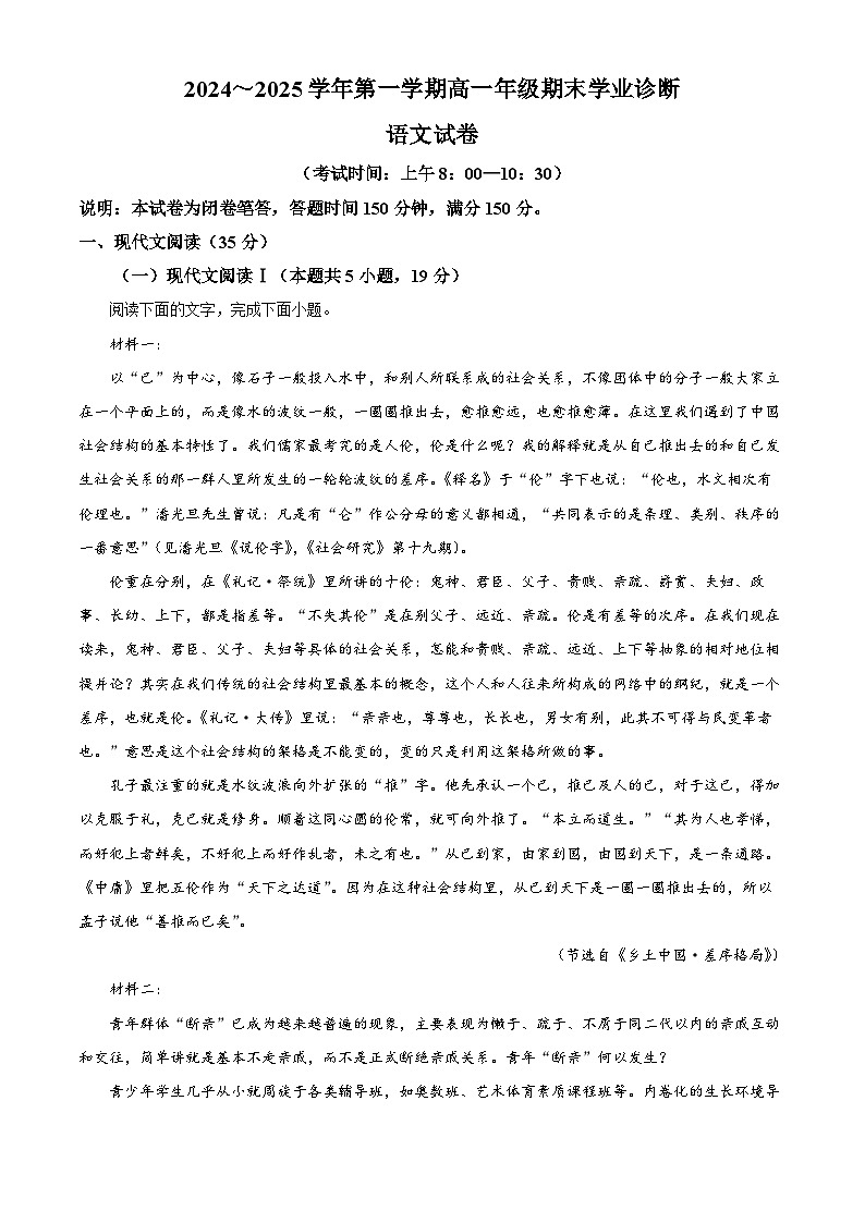 山西省太原市2024-2025学年高一上学期期末语文试题  Word版无答案第1页