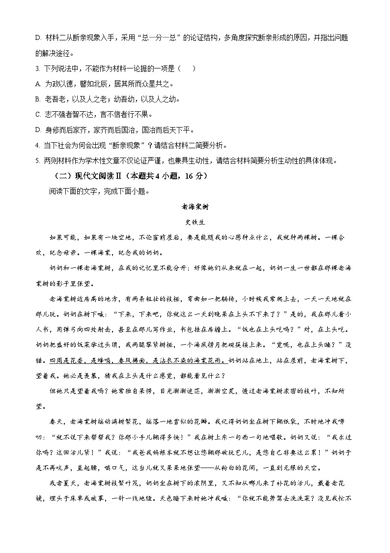 山西省太原市2024-2025学年高一上学期期末语文试题  Word版无答案第3页