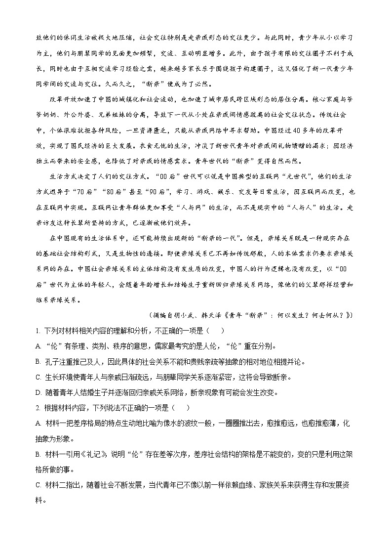 山西省太原市2024-2025学年高一上学期期末语文试题  Word版含解析第2页
