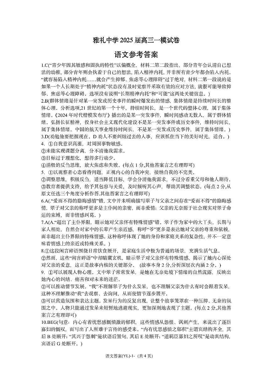 雅礼中学高三一模语文答案第1页