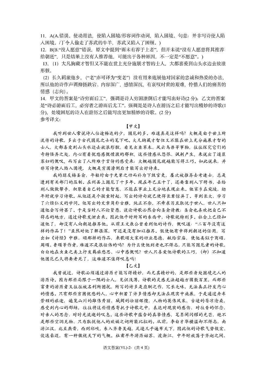 雅礼中学高三一模语文答案第2页