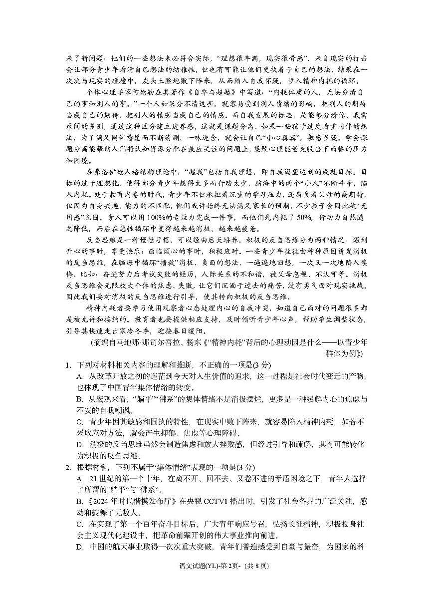 雅礼中学2025届高三一模第2页