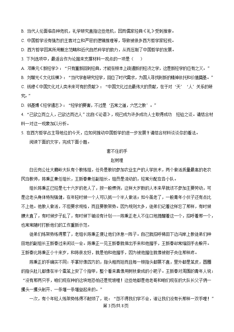 湖南省常德市汉寿县第一中学2024-2025学年高二下学期2月月考语文试题（原卷版）第3页
