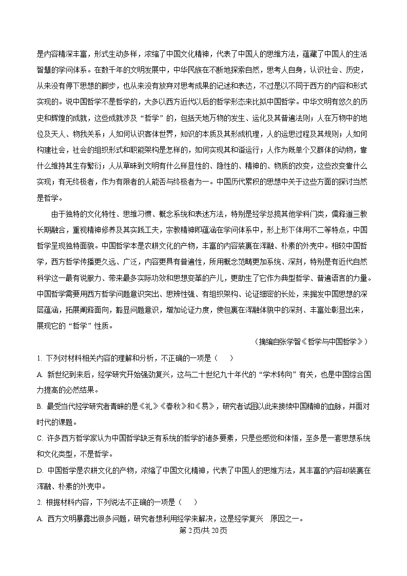 湖南省常德市汉寿县第一中学2024-2025学年高二下学期2月月考语文试题 Word版含解析第2页