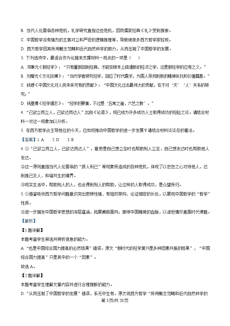 湖南省常德市汉寿县第一中学2024-2025学年高二下学期2月月考语文试题 Word版含解析第3页